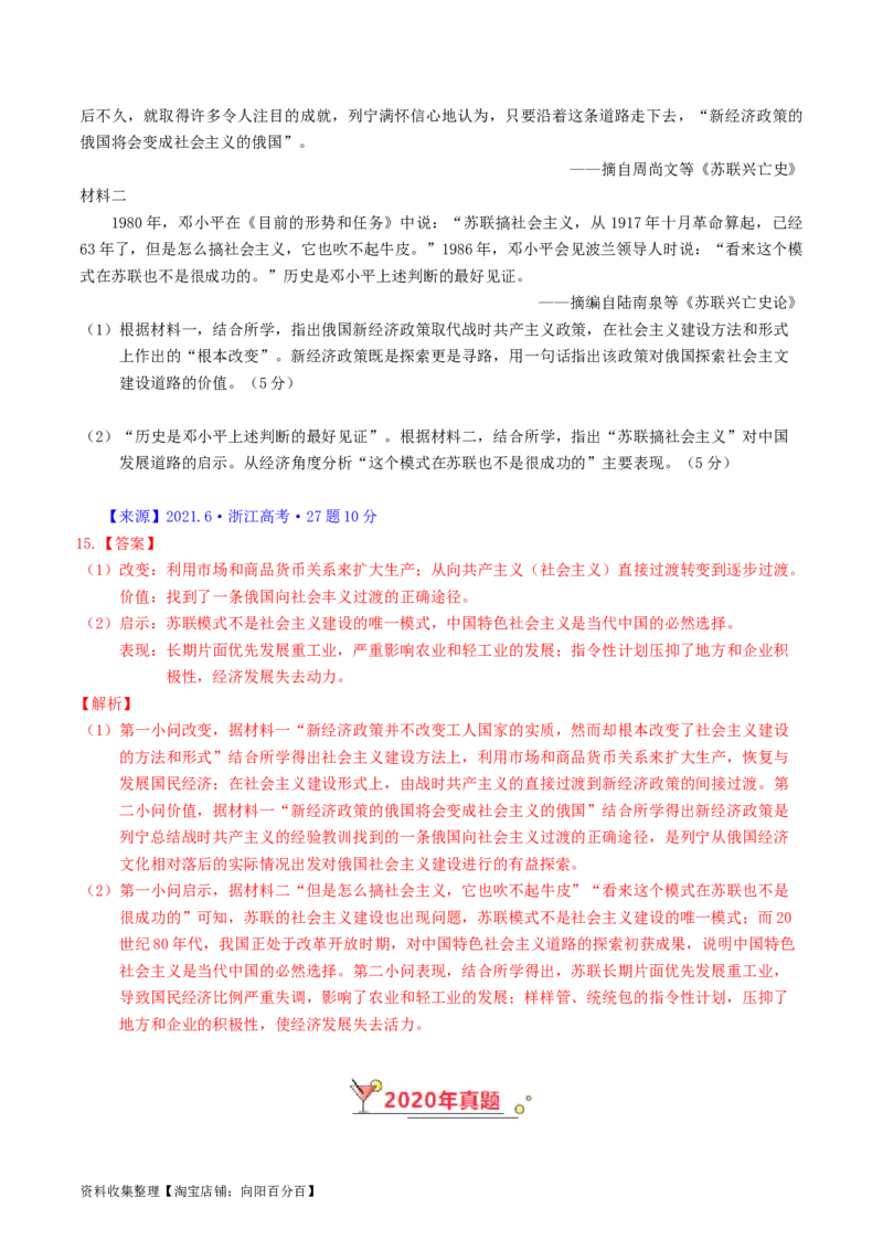 专题12两次世界大战、十月革命与国际秩序的演变（解析版）_07高考历史_通用版（老高考）复习资料_2024年复习资料_完五年（2019-2023）高考历史真题分项汇编（全国通用）