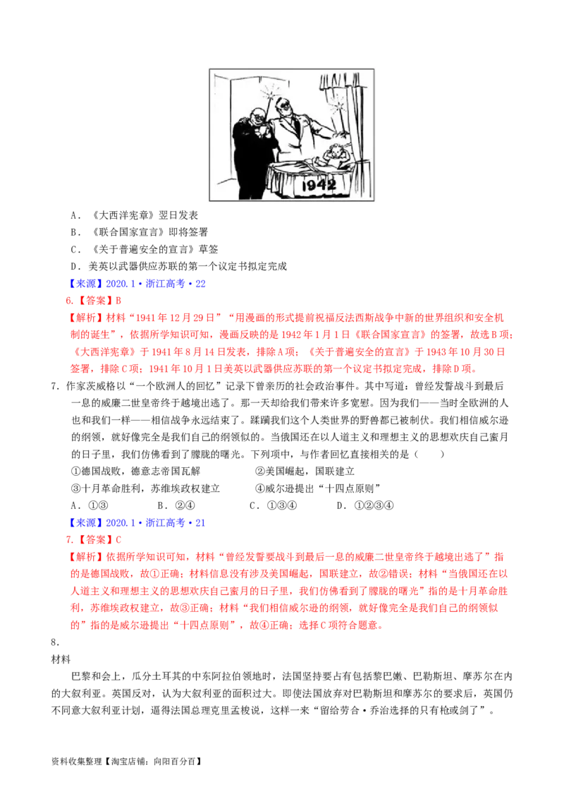 专题12两次世界大战、十月革命与国际秩序的演变（解析版）_07高考历史_通用版（老高考）复习资料_2024年复习资料_完五年（2019-2023）高考历史真题分项汇编（全国通用）