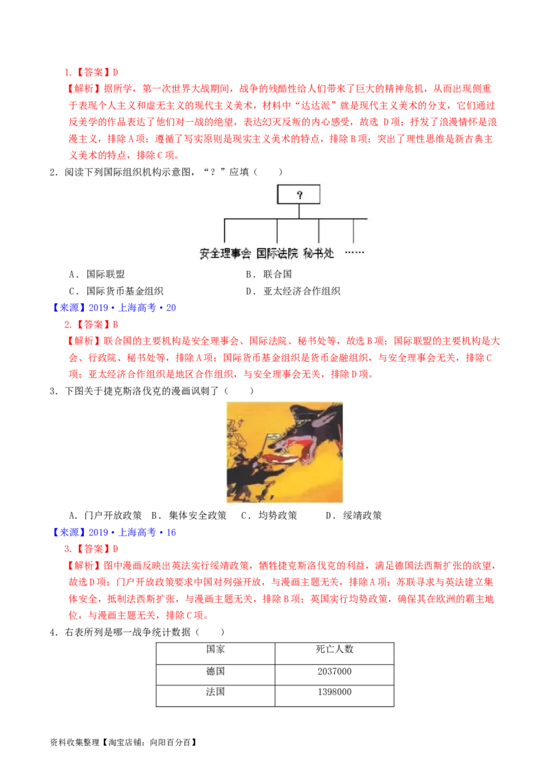 专题12两次世界大战、十月革命与国际秩序的演变（解析版）_07高考历史_通用版（老高考）复习资料_2024年复习资料_完五年（2019-2023）高考历史真题分项汇编（全国通用）