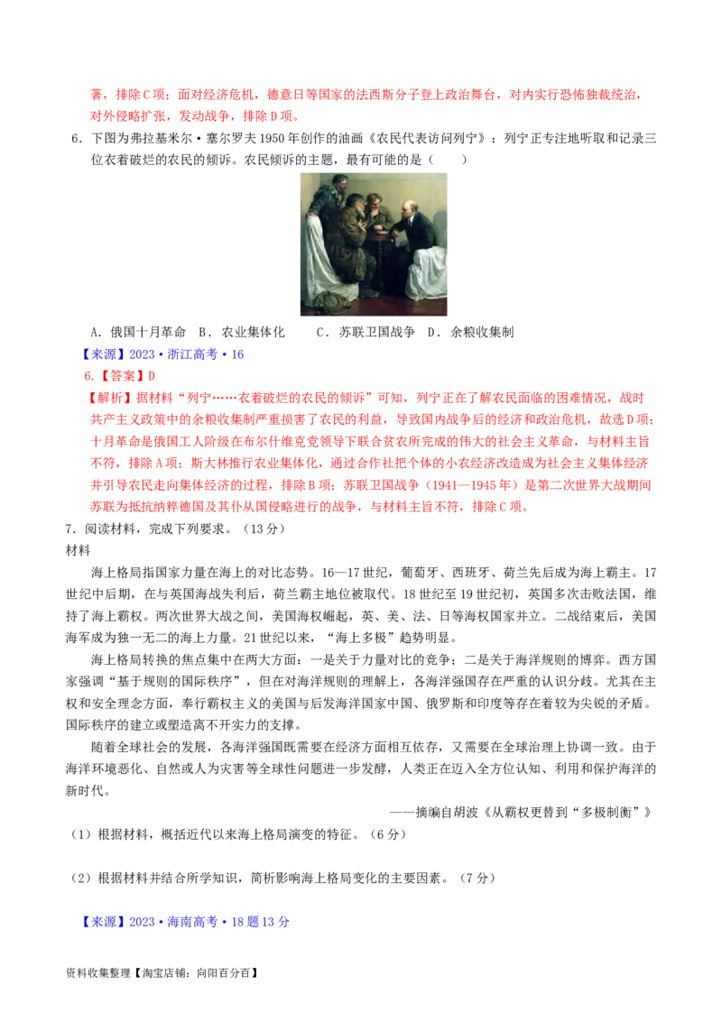 专题12两次世界大战、十月革命与国际秩序的演变（解析版）_07高考历史_通用版（老高考）复习资料_2024年复习资料_完五年（2019-2023）高考历史真题分项汇编（全国通用）