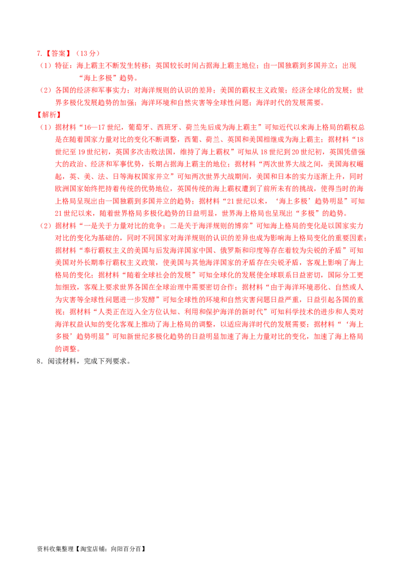 专题12两次世界大战、十月革命与国际秩序的演变（解析版）_07高考历史_通用版（老高考）复习资料_2024年复习资料_完五年（2019-2023）高考历史真题分项汇编（全国通用）
