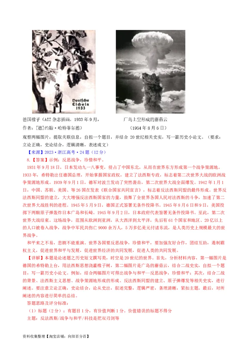 专题12两次世界大战、十月革命与国际秩序的演变（解析版）_07高考历史_通用版（老高考）复习资料_2024年复习资料_完五年（2019-2023）高考历史真题分项汇编（全国通用）