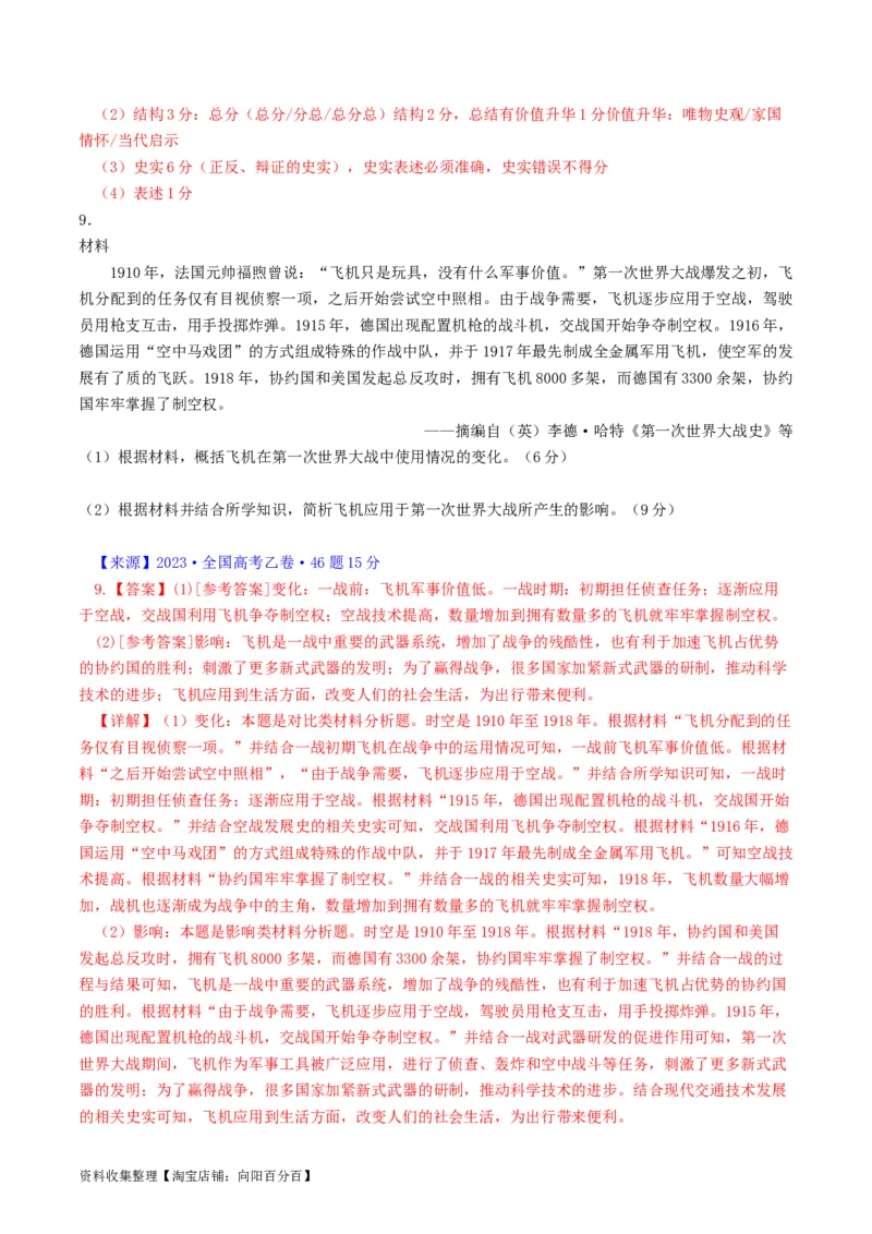 专题12两次世界大战、十月革命与国际秩序的演变（解析版）_07高考历史_通用版（老高考）复习资料_2024年复习资料_完五年（2019-2023）高考历史真题分项汇编（全国通用）