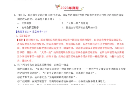 专题12两次世界大战、十月革命与国际秩序的演变（解析版）_07高考历史_通用版（老高考）复习资料_2024年复习资料_完五年（2019-2023）高考历史真题分项汇编（全国通用）