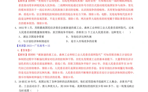 专题12两次世界大战、十月革命与国际秩序的演变（解析版）_07高考历史_通用版（老高考）复习资料_2024年复习资料_完五年（2019-2023）高考历史真题分项汇编（全国通用）