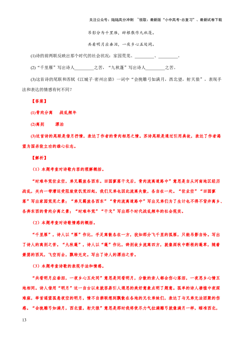 专题36诗歌阅读始：读懂诗歌（知识梳理+练习）(解析版）_02中考总复习（2026版更新中）_01-语文-中考总复习_2025年中考资料_备战2025年中考语文一轮复习考点突破（全国通用）