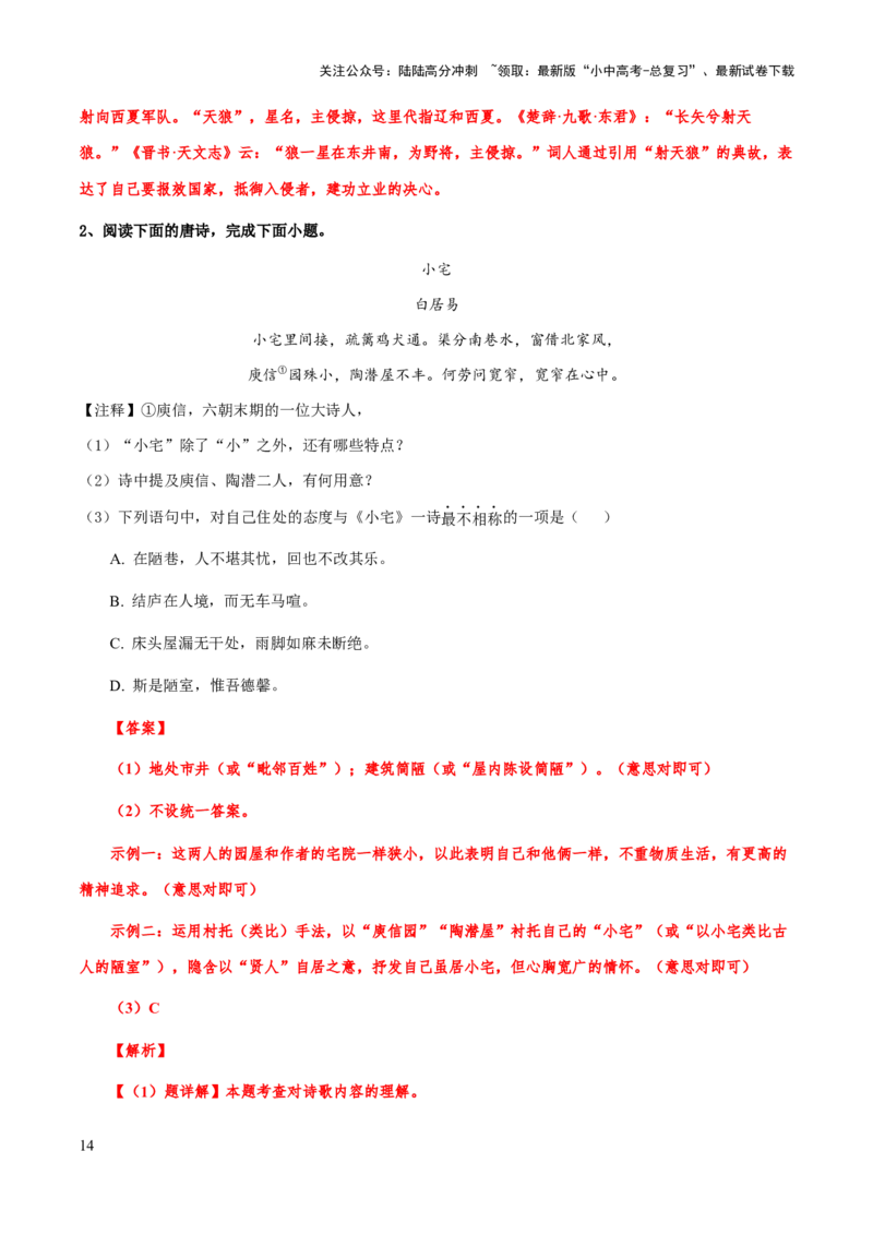 专题36诗歌阅读始：读懂诗歌（知识梳理+练习）(解析版）_02中考总复习（2026版更新中）_01-语文-中考总复习_2025年中考资料_备战2025年中考语文一轮复习考点突破（全国通用）