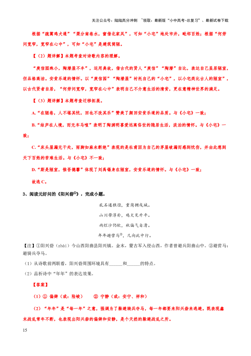 专题36诗歌阅读始：读懂诗歌（知识梳理+练习）(解析版）_02中考总复习（2026版更新中）_01-语文-中考总复习_2025年中考资料_备战2025年中考语文一轮复习考点突破（全国通用）