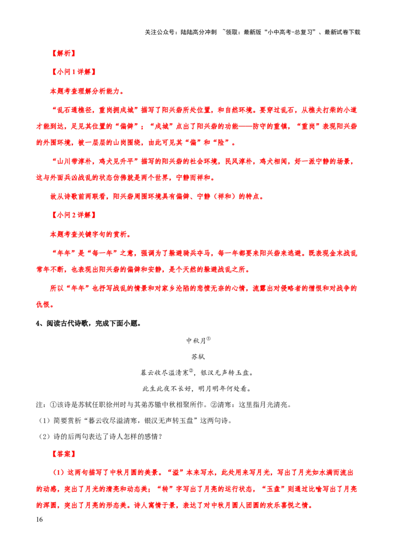 专题36诗歌阅读始：读懂诗歌（知识梳理+练习）(解析版）_02中考总复习（2026版更新中）_01-语文-中考总复习_2025年中考资料_备战2025年中考语文一轮复习考点突破（全国通用）