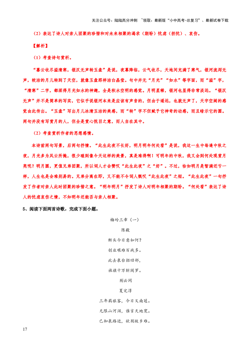 专题36诗歌阅读始：读懂诗歌（知识梳理+练习）(解析版）_02中考总复习（2026版更新中）_01-语文-中考总复习_2025年中考资料_备战2025年中考语文一轮复习考点突破（全国通用）