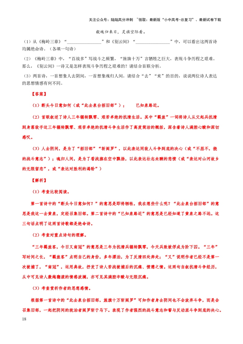 专题36诗歌阅读始：读懂诗歌（知识梳理+练习）(解析版）_02中考总复习（2026版更新中）_01-语文-中考总复习_2025年中考资料_备战2025年中考语文一轮复习考点突破（全国通用）