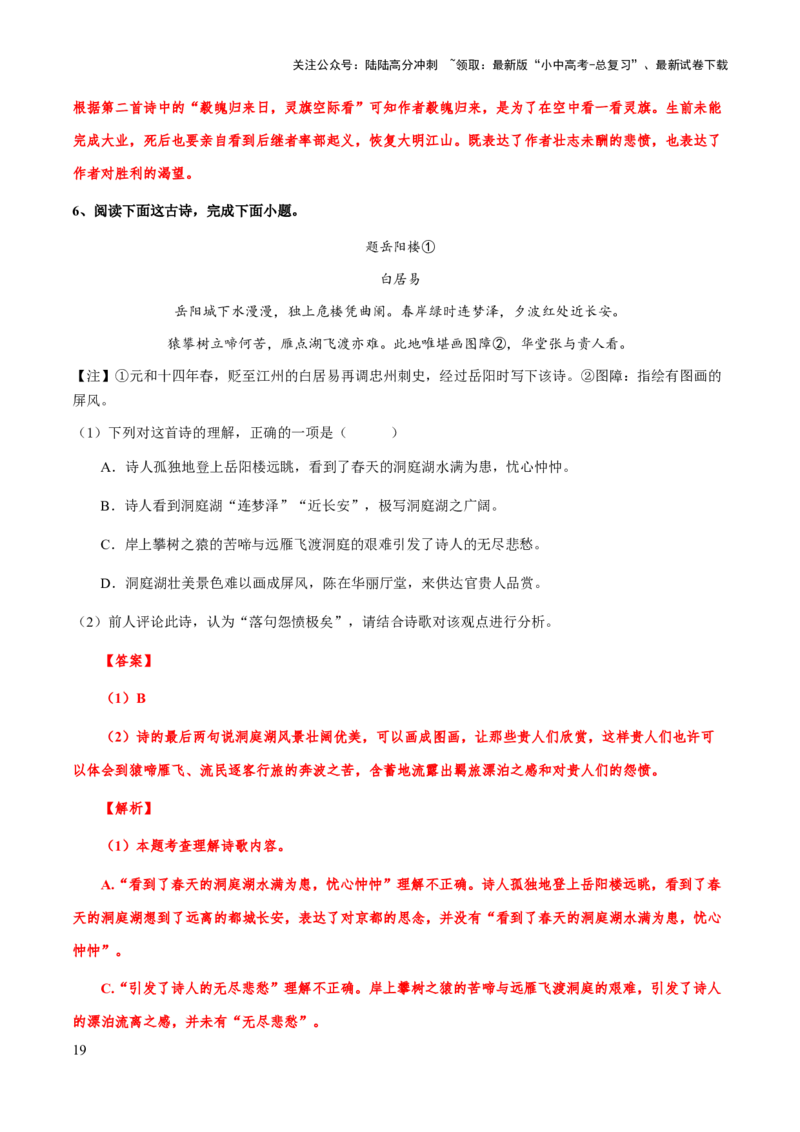 专题36诗歌阅读始：读懂诗歌（知识梳理+练习）(解析版）_02中考总复习（2026版更新中）_01-语文-中考总复习_2025年中考资料_备战2025年中考语文一轮复习考点突破（全国通用）