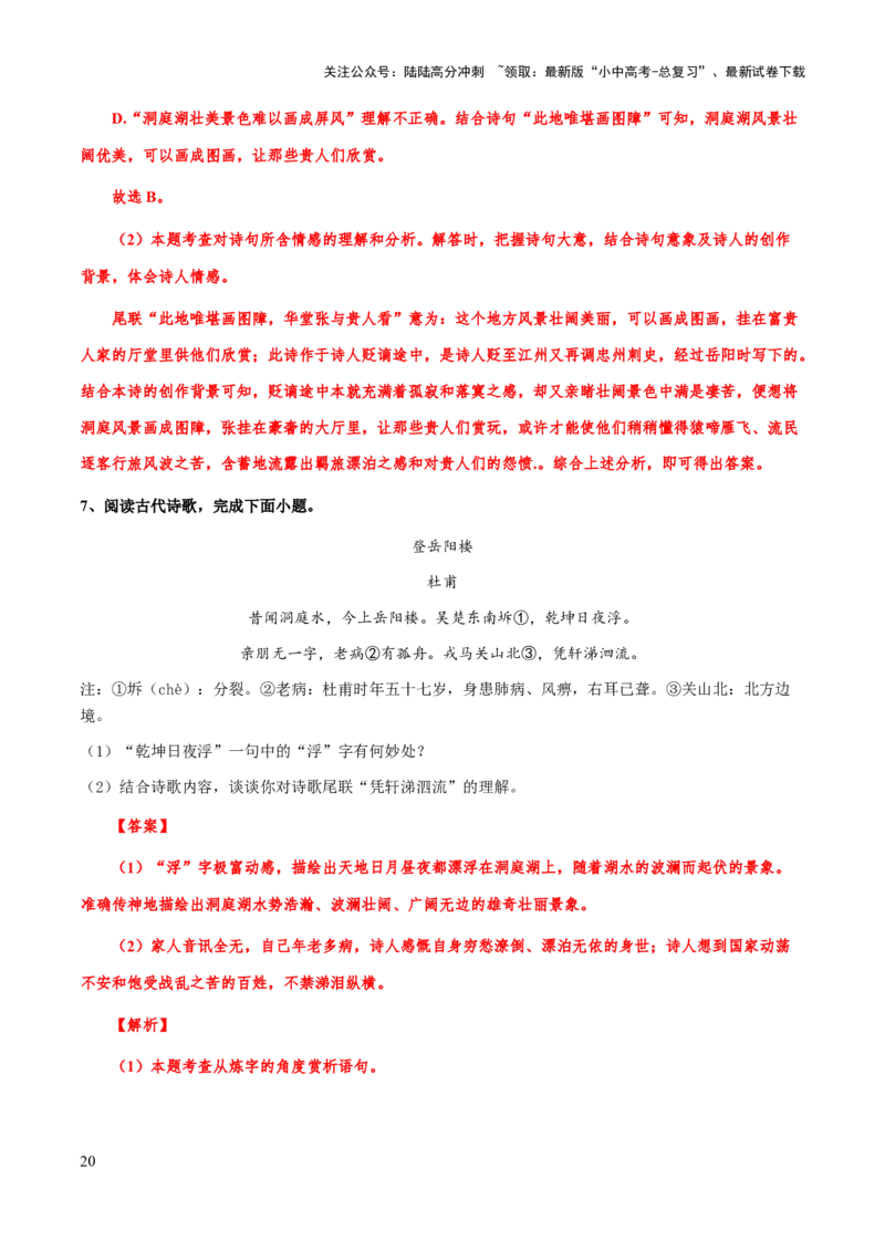 专题36诗歌阅读始：读懂诗歌（知识梳理+练习）(解析版）_02中考总复习（2026版更新中）_01-语文-中考总复习_2025年中考资料_备战2025年中考语文一轮复习考点突破（全国通用）