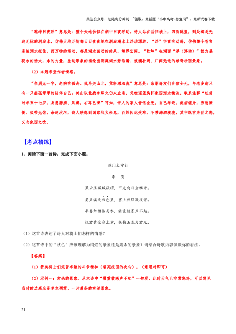 专题36诗歌阅读始：读懂诗歌（知识梳理+练习）(解析版）_02中考总复习（2026版更新中）_01-语文-中考总复习_2025年中考资料_备战2025年中考语文一轮复习考点突破（全国通用）