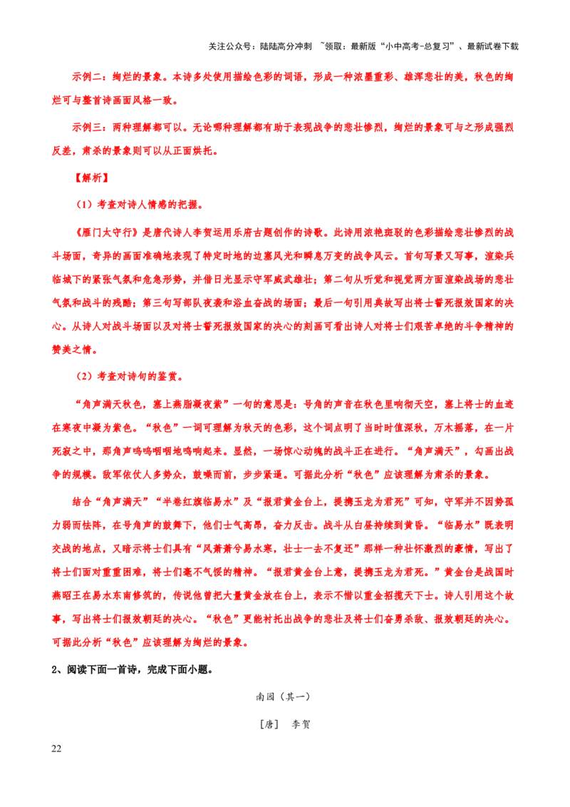 专题36诗歌阅读始：读懂诗歌（知识梳理+练习）(解析版）_02中考总复习（2026版更新中）_01-语文-中考总复习_2025年中考资料_备战2025年中考语文一轮复习考点突破（全国通用）