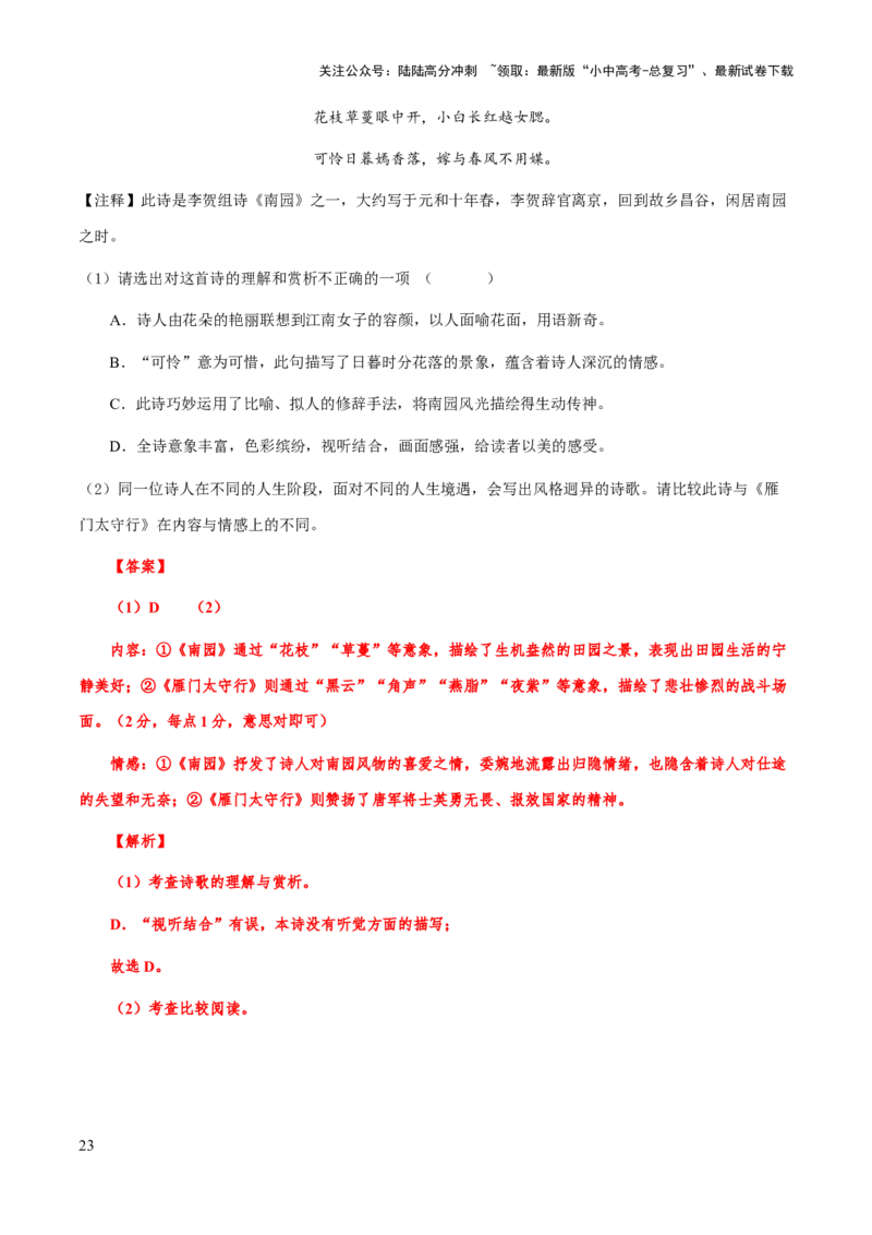 专题36诗歌阅读始：读懂诗歌（知识梳理+练习）(解析版）_02中考总复习（2026版更新中）_01-语文-中考总复习_2025年中考资料_备战2025年中考语文一轮复习考点突破（全国通用）