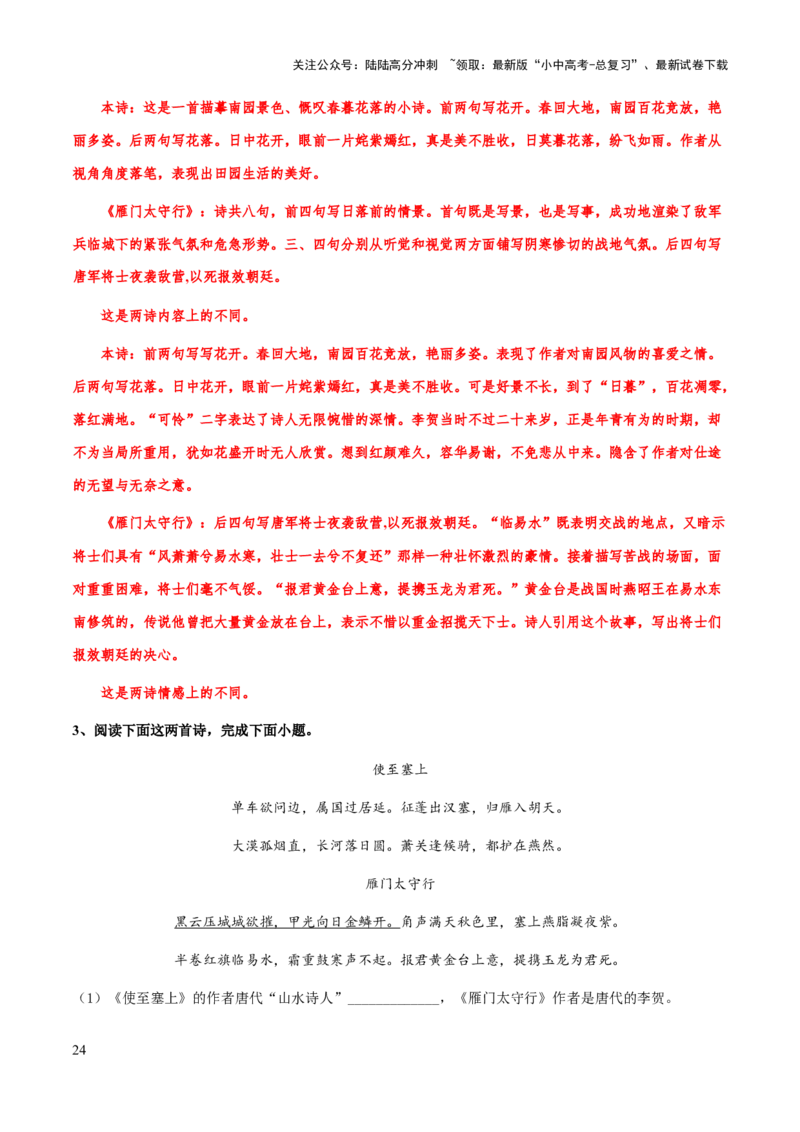 专题36诗歌阅读始：读懂诗歌（知识梳理+练习）(解析版）_02中考总复习（2026版更新中）_01-语文-中考总复习_2025年中考资料_备战2025年中考语文一轮复习考点突破（全国通用）