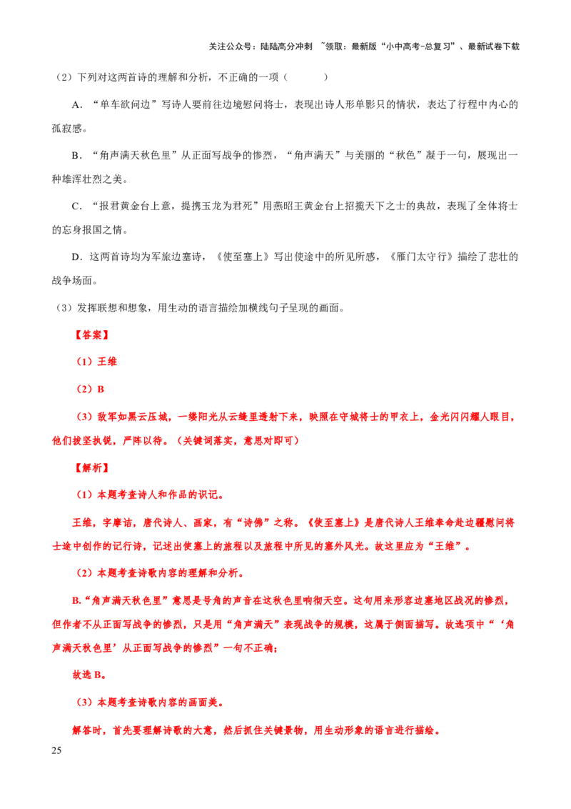 专题36诗歌阅读始：读懂诗歌（知识梳理+练习）(解析版）_02中考总复习（2026版更新中）_01-语文-中考总复习_2025年中考资料_备战2025年中考语文一轮复习考点突破（全国通用）