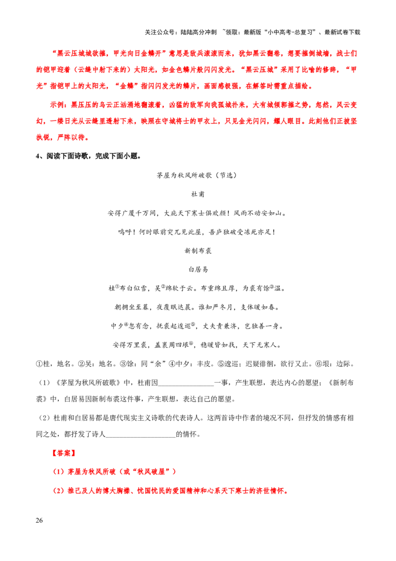 专题36诗歌阅读始：读懂诗歌（知识梳理+练习）(解析版）_02中考总复习（2026版更新中）_01-语文-中考总复习_2025年中考资料_备战2025年中考语文一轮复习考点突破（全国通用）