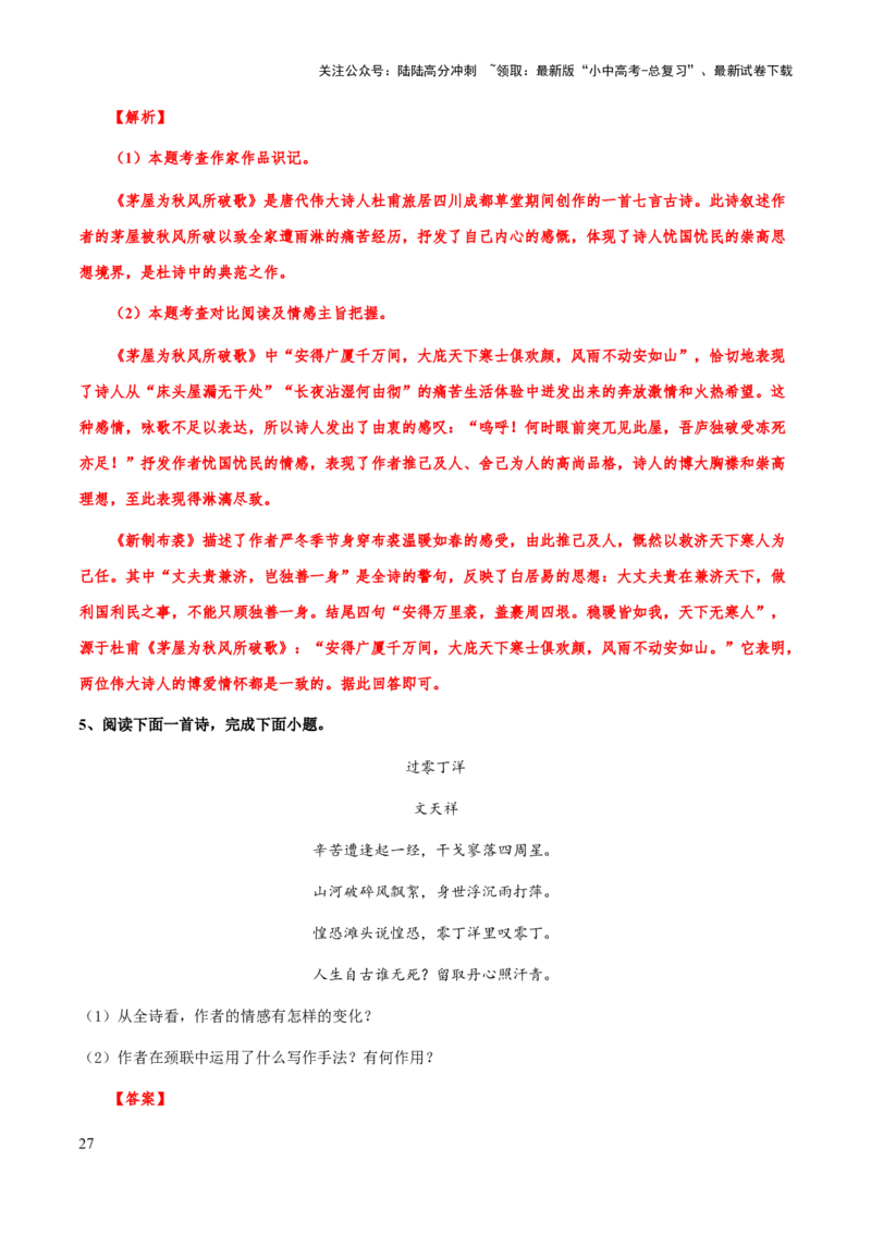 专题36诗歌阅读始：读懂诗歌（知识梳理+练习）(解析版）_02中考总复习（2026版更新中）_01-语文-中考总复习_2025年中考资料_备战2025年中考语文一轮复习考点突破（全国通用）