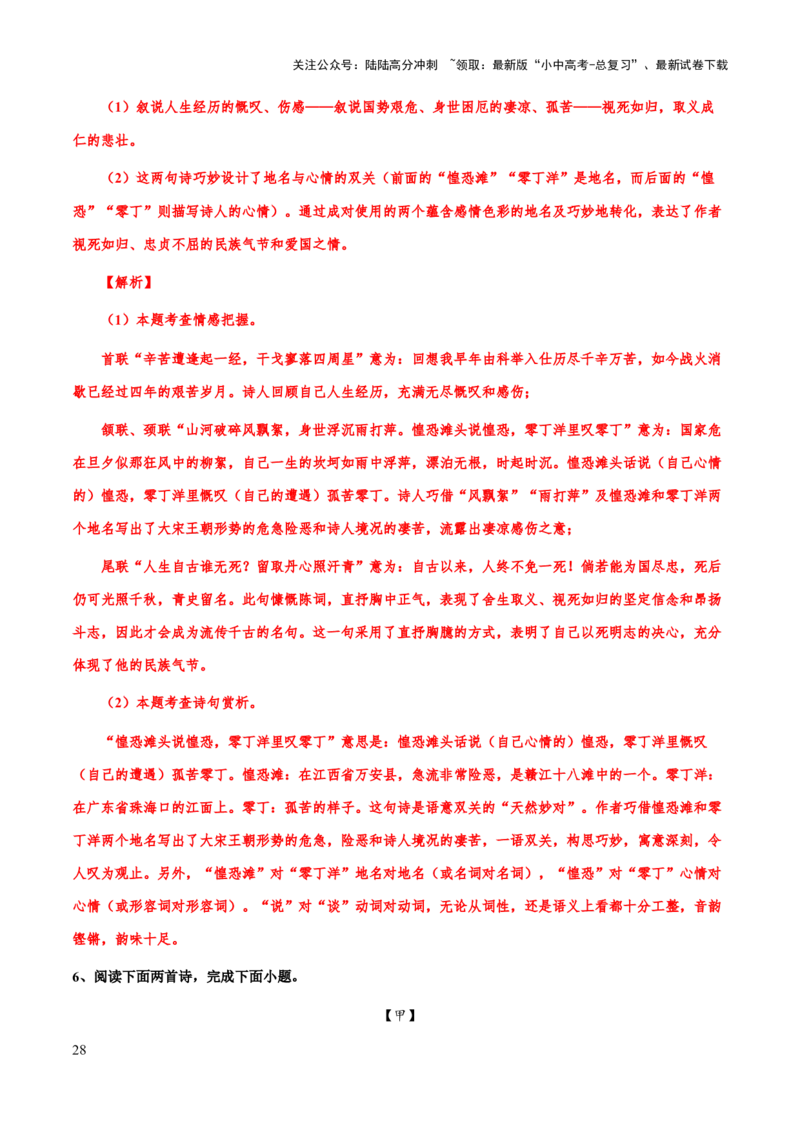 专题36诗歌阅读始：读懂诗歌（知识梳理+练习）(解析版）_02中考总复习（2026版更新中）_01-语文-中考总复习_2025年中考资料_备战2025年中考语文一轮复习考点突破（全国通用）