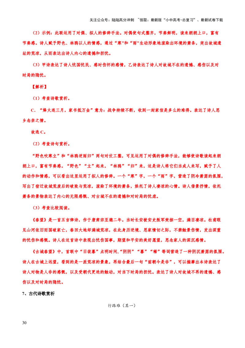 专题36诗歌阅读始：读懂诗歌（知识梳理+练习）(解析版）_02中考总复习（2026版更新中）_01-语文-中考总复习_2025年中考资料_备战2025年中考语文一轮复习考点突破（全国通用）