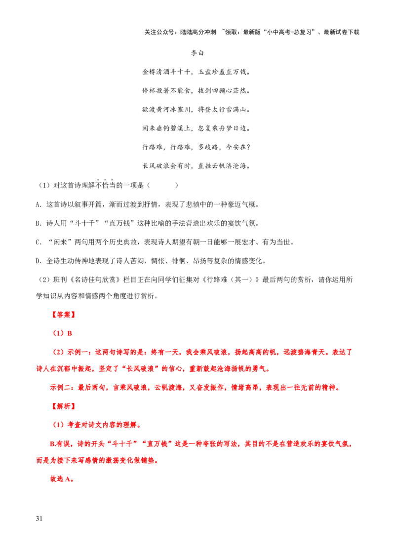 专题36诗歌阅读始：读懂诗歌（知识梳理+练习）(解析版）_02中考总复习（2026版更新中）_01-语文-中考总复习_2025年中考资料_备战2025年中考语文一轮复习考点突破（全国通用）