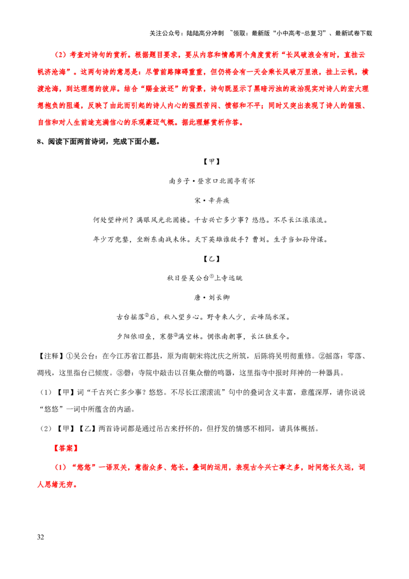 专题36诗歌阅读始：读懂诗歌（知识梳理+练习）(解析版）_02中考总复习（2026版更新中）_01-语文-中考总复习_2025年中考资料_备战2025年中考语文一轮复习考点突破（全国通用）
