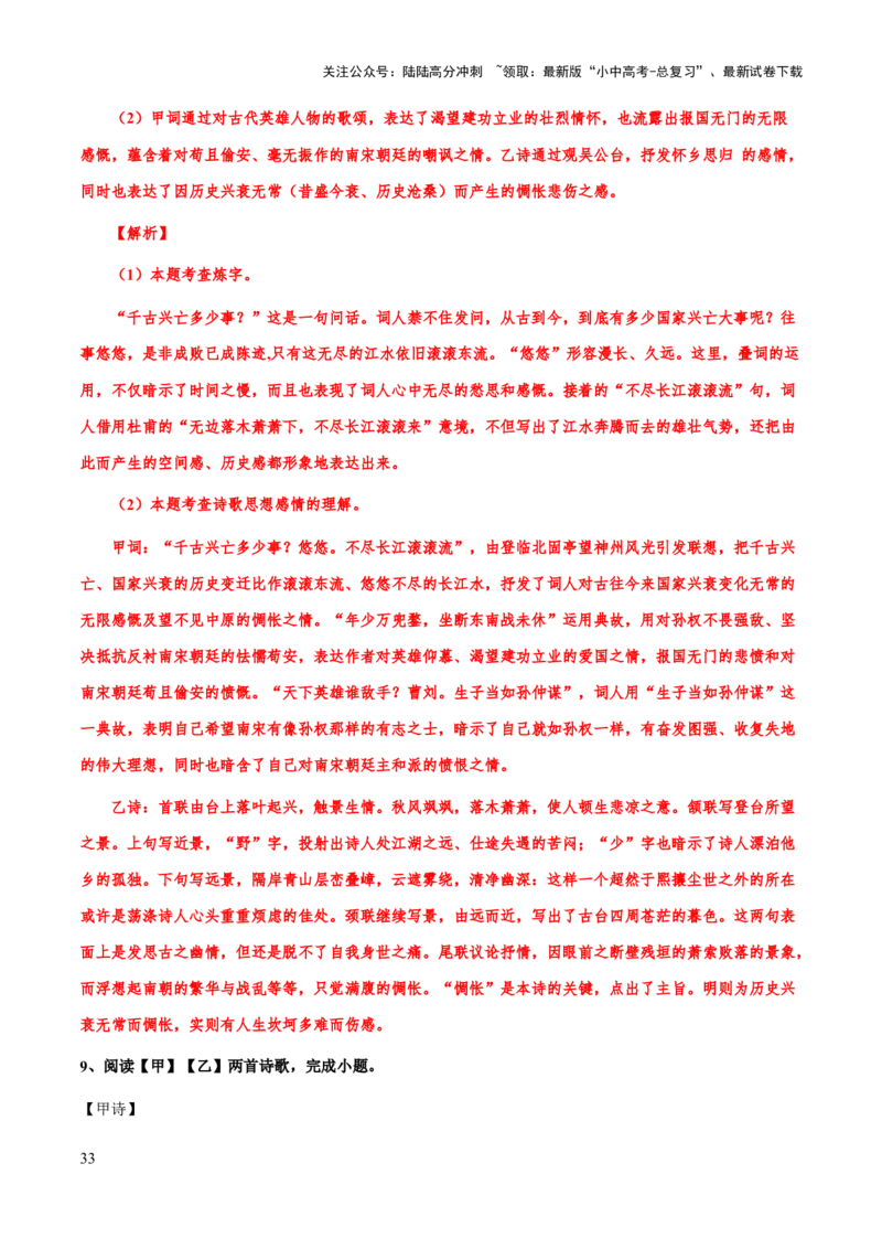 专题36诗歌阅读始：读懂诗歌（知识梳理+练习）(解析版）_02中考总复习（2026版更新中）_01-语文-中考总复习_2025年中考资料_备战2025年中考语文一轮复习考点突破（全国通用）