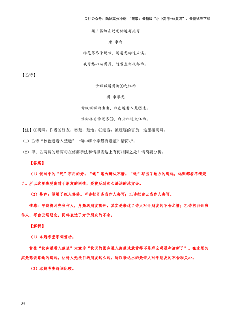 专题36诗歌阅读始：读懂诗歌（知识梳理+练习）(解析版）_02中考总复习（2026版更新中）_01-语文-中考总复习_2025年中考资料_备战2025年中考语文一轮复习考点突破（全国通用）