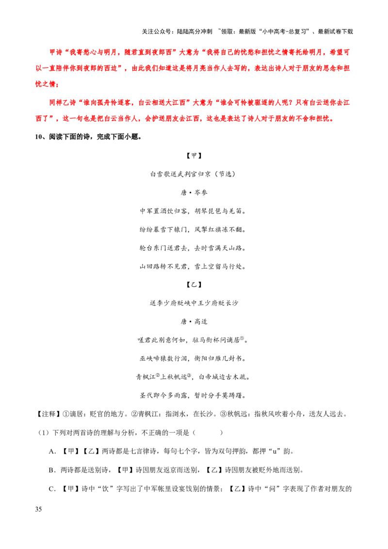 专题36诗歌阅读始：读懂诗歌（知识梳理+练习）(解析版）_02中考总复习（2026版更新中）_01-语文-中考总复习_2025年中考资料_备战2025年中考语文一轮复习考点突破（全国通用）