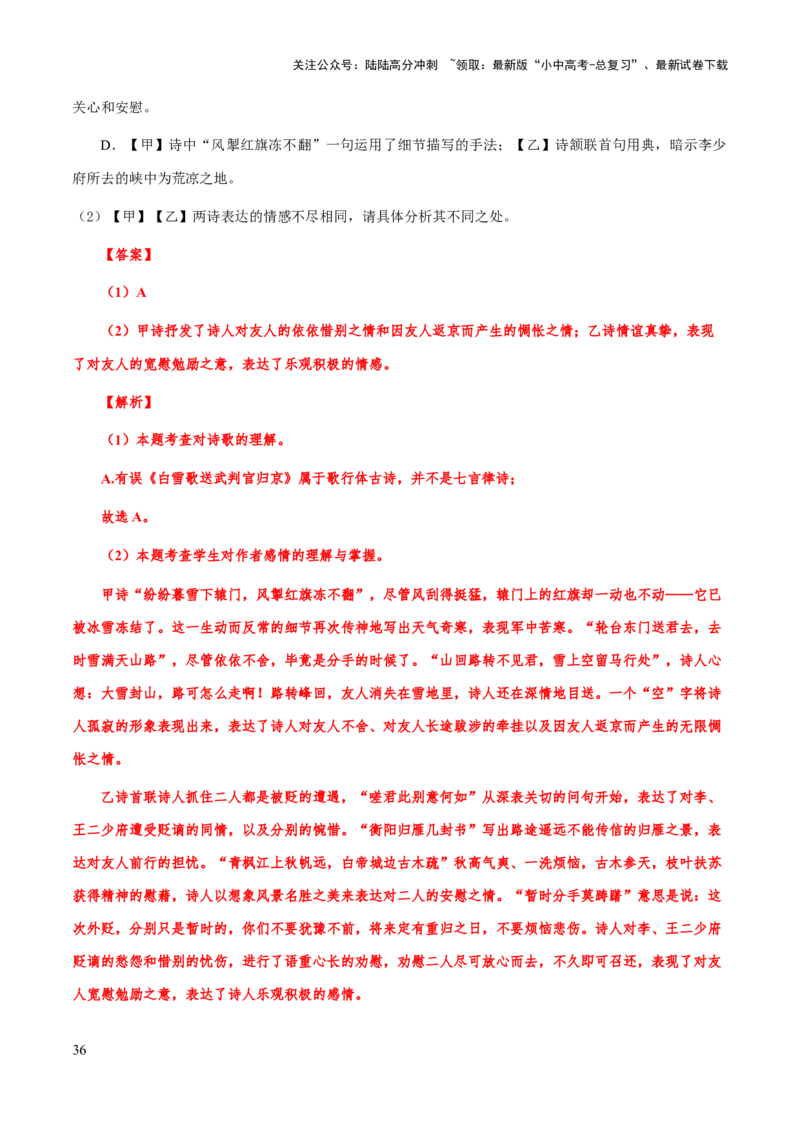 专题36诗歌阅读始：读懂诗歌（知识梳理+练习）(解析版）_02中考总复习（2026版更新中）_01-语文-中考总复习_2025年中考资料_备战2025年中考语文一轮复习考点突破（全国通用）