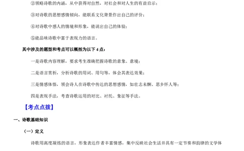 专题36诗歌阅读始：读懂诗歌（知识梳理+练习）(解析版）_02中考总复习（2026版更新中）_01-语文-中考总复习_2025年中考资料_备战2025年中考语文一轮复习考点突破（全国通用）