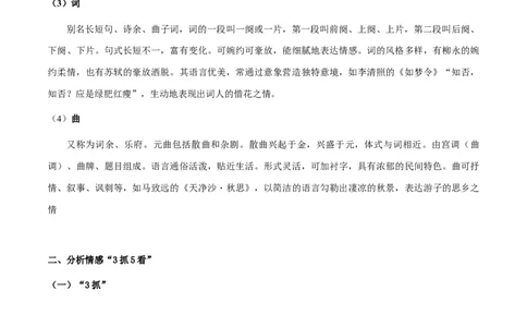 专题36诗歌阅读始：读懂诗歌（知识梳理+练习）(解析版）_02中考总复习（2026版更新中）_01-语文-中考总复习_2025年中考资料_备战2025年中考语文一轮复习考点突破（全国通用）