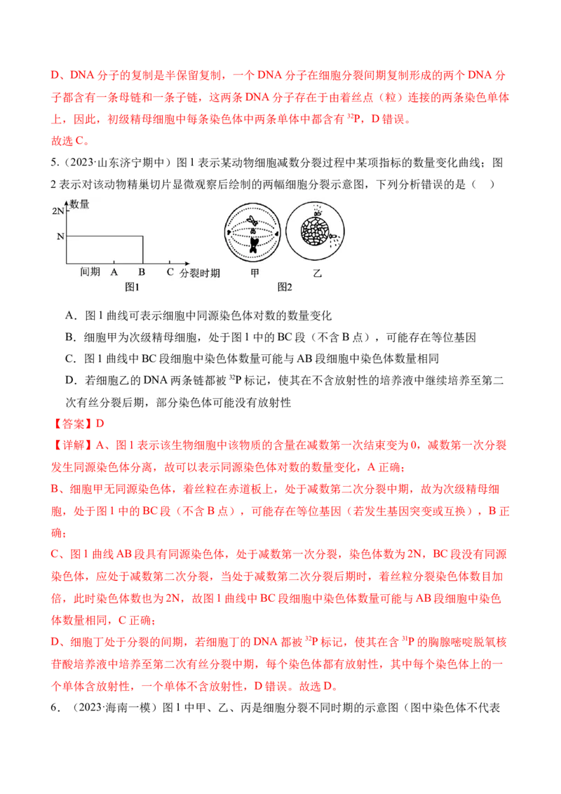 第05讲细胞的增殖与受精作用（讲义）解析版_2024年新高考资料_2.2024二轮复习_2024年高考生物二轮复习讲练测（新教材新高考）
