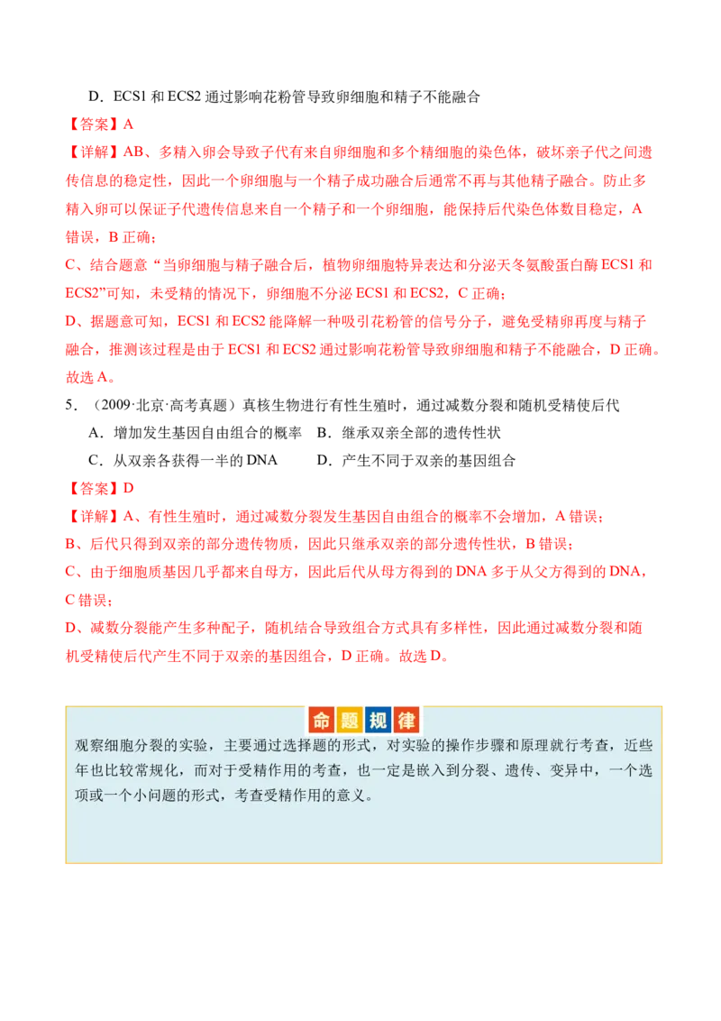 第05讲细胞的增殖与受精作用（讲义）解析版_2024年新高考资料_2.2024二轮复习_2024年高考生物二轮复习讲练测（新教材新高考）