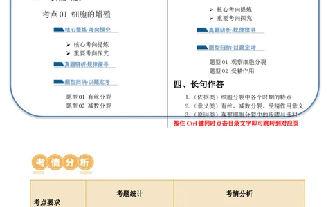 第05讲细胞的增殖与受精作用（讲义）解析版_2024年新高考资料_2.2024二轮复习_2024年高考生物二轮复习讲练测（新教材新高考）