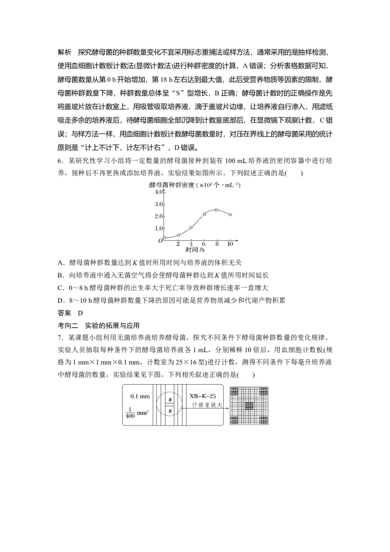 2023年高考生物一轮复习（全国版）第9单元第2课时　种群数量的变化_通用版（老高考）复习资料_2023年复习资料_一轮复习_2023年高考生物一轮复习讲义+课件（全国版）