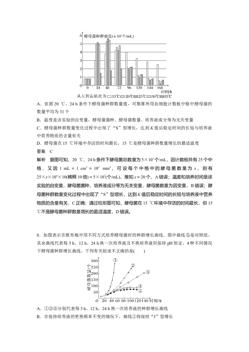 2023年高考生物一轮复习（全国版）第9单元第2课时　种群数量的变化_通用版（老高考）复习资料_2023年复习资料_一轮复习_2023年高考生物一轮复习讲义+课件（全国版）