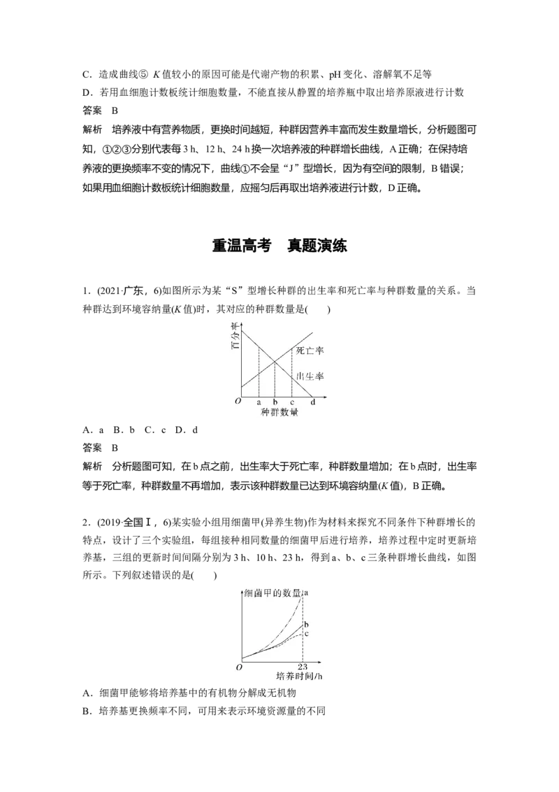 2023年高考生物一轮复习（全国版）第9单元第2课时　种群数量的变化_通用版（老高考）复习资料_2023年复习资料_一轮复习_2023年高考生物一轮复习讲义+课件（全国版）
