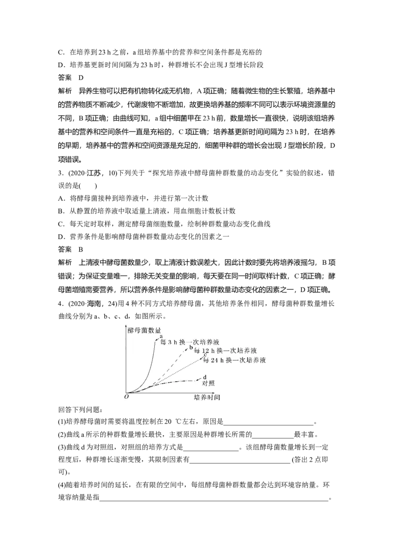 2023年高考生物一轮复习（全国版）第9单元第2课时　种群数量的变化_通用版（老高考）复习资料_2023年复习资料_一轮复习_2023年高考生物一轮复习讲义+课件（全国版）