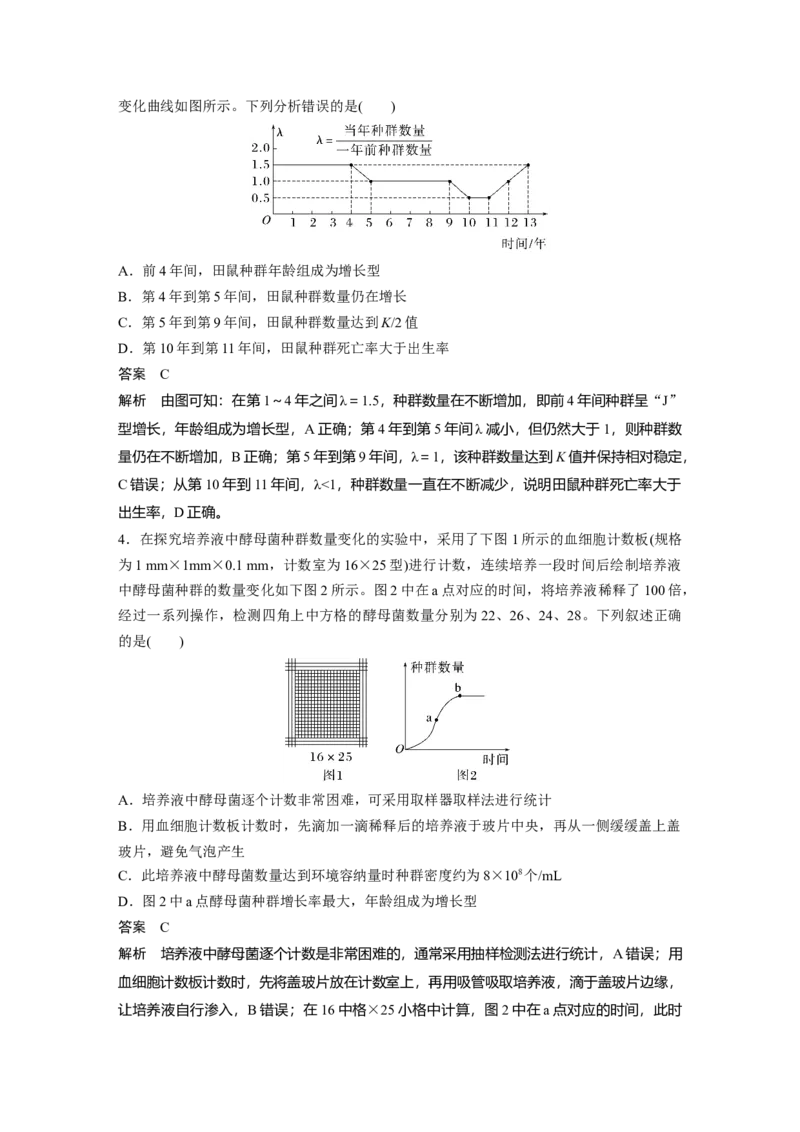 2023年高考生物一轮复习（全国版）第9单元第2课时　种群数量的变化_通用版（老高考）复习资料_2023年复习资料_一轮复习_2023年高考生物一轮复习讲义+课件（全国版）