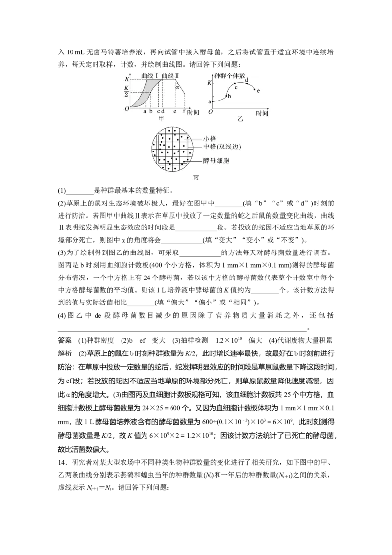 2023年高考生物一轮复习（全国版）第9单元第2课时　种群数量的变化_通用版（老高考）复习资料_2023年复习资料_一轮复习_2023年高考生物一轮复习讲义+课件（全国版）