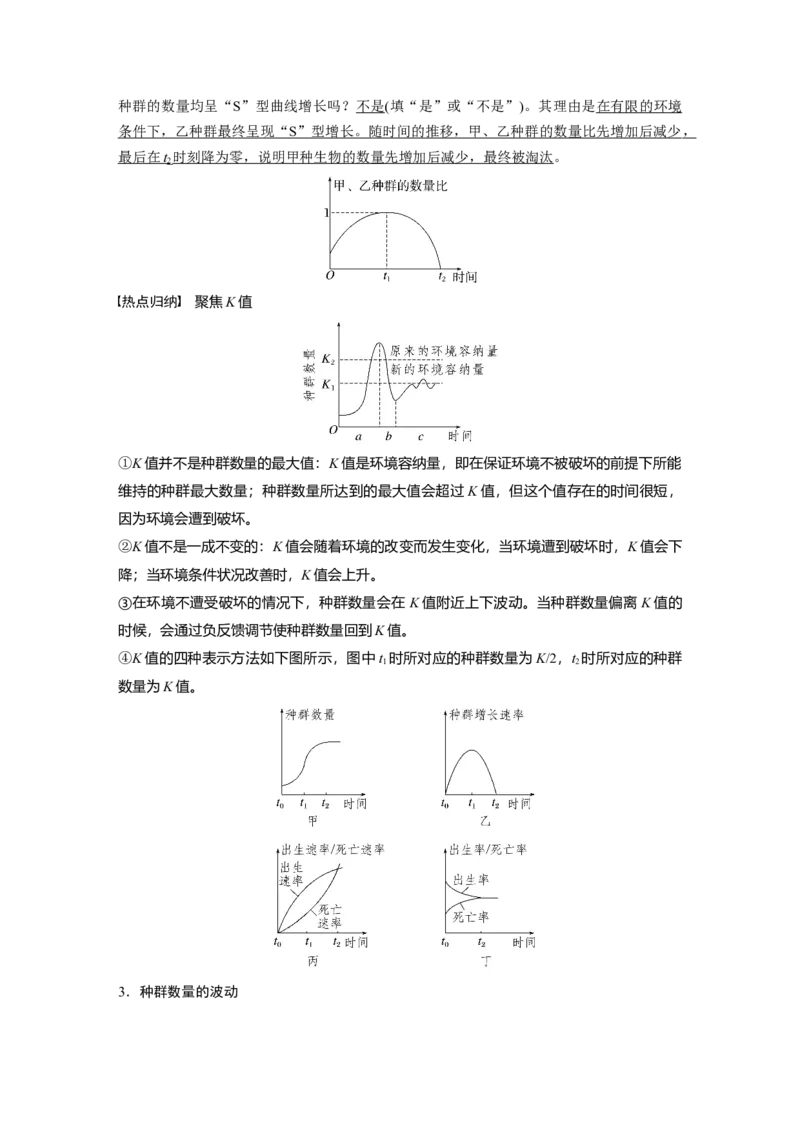 2023年高考生物一轮复习（全国版）第9单元第2课时　种群数量的变化_通用版（老高考）复习资料_2023年复习资料_一轮复习_2023年高考生物一轮复习讲义+课件（全国版）