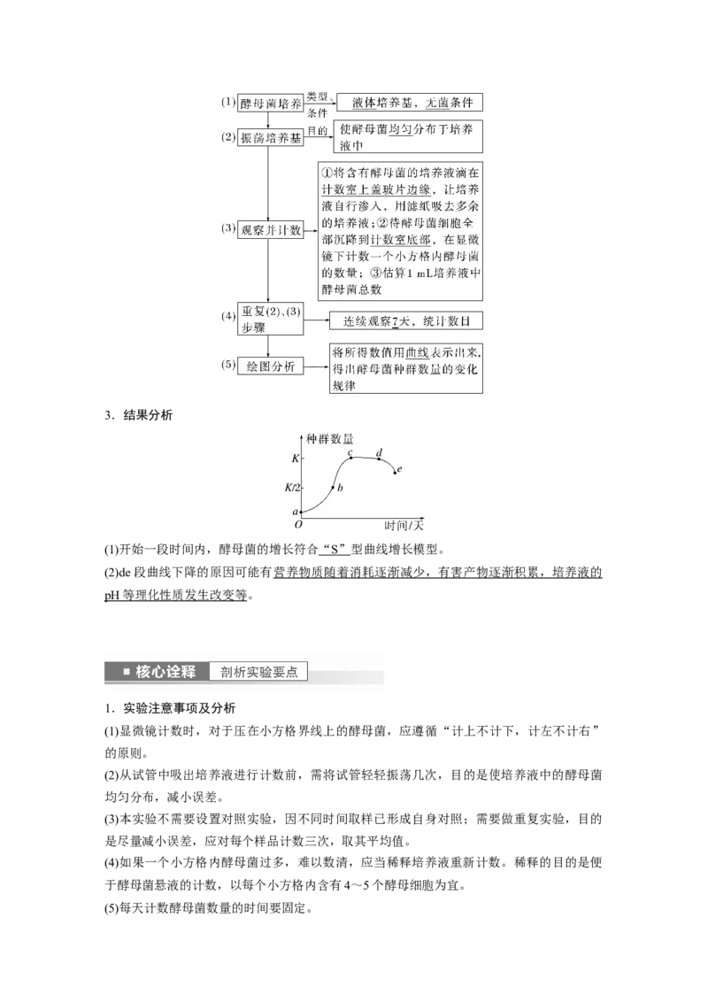 2023年高考生物一轮复习（全国版）第9单元第2课时　种群数量的变化_通用版（老高考）复习资料_2023年复习资料_一轮复习_2023年高考生物一轮复习讲义+课件（全国版）