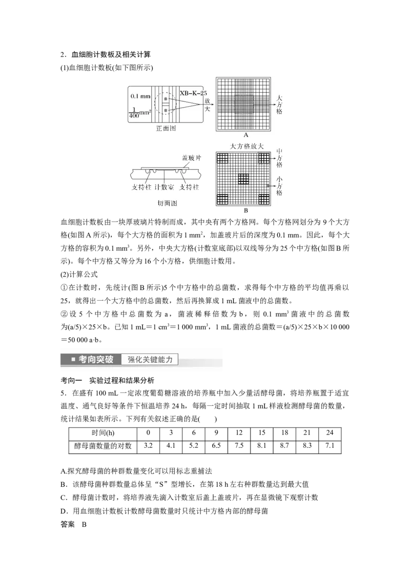 2023年高考生物一轮复习（全国版）第9单元第2课时　种群数量的变化_通用版（老高考）复习资料_2023年复习资料_一轮复习_2023年高考生物一轮复习讲义+课件（全国版）