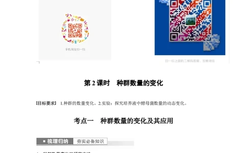 2023年高考生物一轮复习（全国版）第9单元第2课时　种群数量的变化_通用版（老高考）复习资料_2023年复习资料_一轮复习_2023年高考生物一轮复习讲义+课件（全国版）