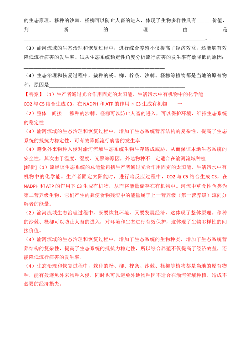 热点链接绿色环保（解析版）_2024年新高考资料_2.2024二轮复习_2024年高考生物二轮复习讲练测（新教材新高考）