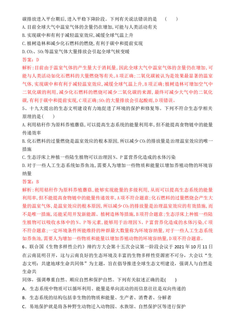 热点链接绿色环保（解析版）_2024年新高考资料_2.2024二轮复习_2024年高考生物二轮复习讲练测（新教材新高考）