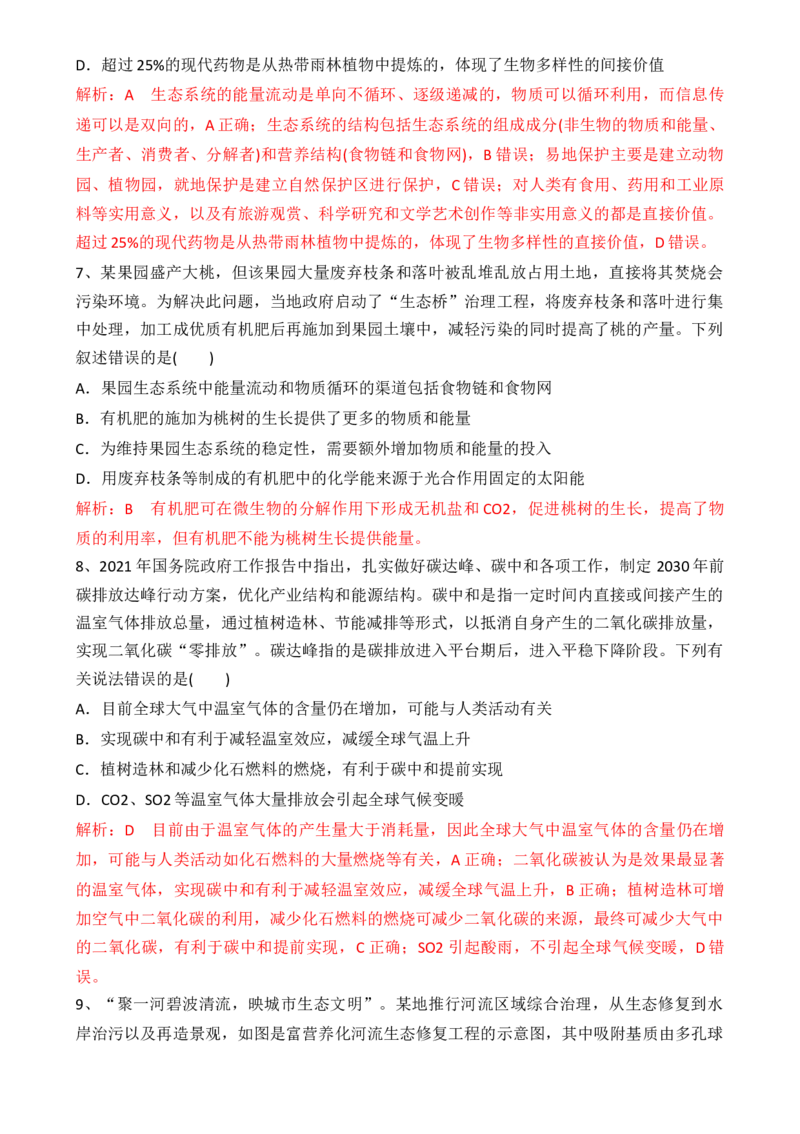 热点链接绿色环保（解析版）_2024年新高考资料_2.2024二轮复习_2024年高考生物二轮复习讲练测（新教材新高考）